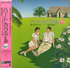 ☆激安‼️ ハートカクテル2巻~11巻　モーニングカラー ハートカクテル 2 (モーニングオールカラーコミックブック 3