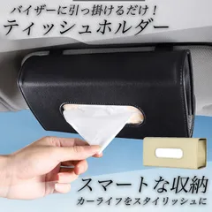車用ティッシュケース 車 収納 バイザー 箱ごと入る PUレザー カー用品 カー収納ボックス ティッシュホルダー 便利グッズ - ブラック