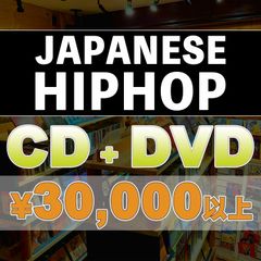 【J-HIPHOP】CD+DVD 30,000円以上おまかせ！ ＜送料無料＞