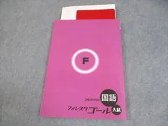 フォレスタゴール　国語 Amazon | 超！塾専用教材 2023年度高校入試用国語フォレスタゴール