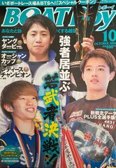 BOATBoy(ボートボーイ)　2024年10月号