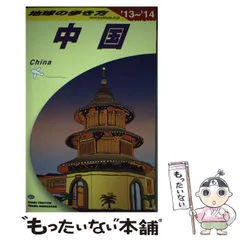 楽天市場】地球の歩き方チベットの通販