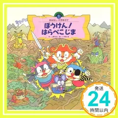 2025年最新】スーパーワイドゲーム絵本の人気アイテム - メルカリ