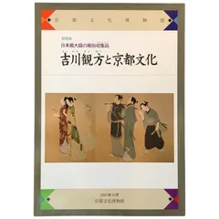 2026年最新】吉川観方の人気アイテム - メルカリ