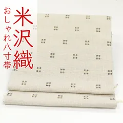 sale! 近賢織物 宝来屋 半幅帯 新品 正絹 和紙入り 長尺 試着のみ