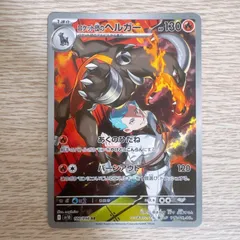 ポケモンカード　ロケット団の栄光　ロケット団のヘルガー　AR