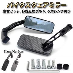 バイク ミラー スクエア型 カスタム 正ネジ 逆ネジ 8mm 10mm 左右セット カーボン柄　アダプター ブルーミラー