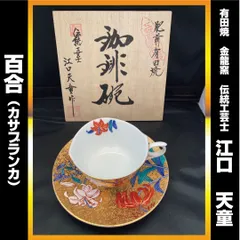 すぐ発送可能！ 肥前有田焼 金龍窯 伝統工芸士 江口天童作 金彩椿花絵