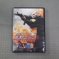 メカニック [DVD] dwos6rj メカニック [DVD] dwos6rj