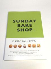 未使用品　SUNDAY BAKE SHOP 日曜日のおかし屋です。