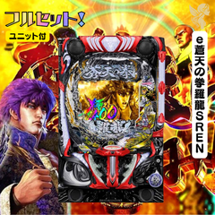 ｅ蒼天の拳羅龍ＳＲＥＮ　送料無料　スマパチユニット付き　家庭用セット
