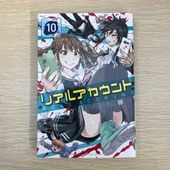 リアルアカウント　全巻　デッドアカウント　渡辺静作品　39冊セット デッドアカウント（1）』（渡辺 静）｜講談社