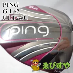 2024年最新】ping ピン g le2 レディースの人気アイテム - メルカリ