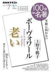 2024年最新】ボーヴォワール 老いの人気アイテム - メルカリ