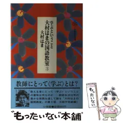 2025年最新】大村はま国語教室の人気アイテム - メルカリ