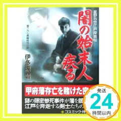 闇の始末人疾る: 星野右京江戸探索帖 (コスミック・時代文庫 い 5-1) 伊多波 碧_04
