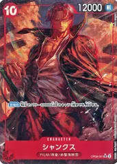 シャンクス(パラレル) SR [双璧の覇者] OP06-007 ワンピースカードゲームのサムネイル