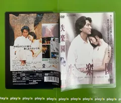2025年最新】失楽園 [DVD]の人気アイテム - メルカリ