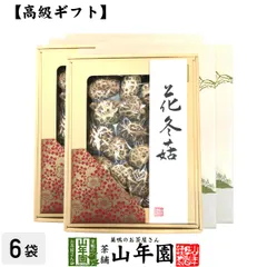 【高級】干ししいたけ 国産 花どんこ 200g×6箱セット 花冬こ 干し椎茸 乾燥 国産 父の日 御中元 2026 お茶 ギフト プレゼント 内祝い お返し 還暦祝い 男性 女性 父 母 贈り物 お土産 おみやげ お祝い 誕生日 祖父 祖母 おじいちゃんのサムネイル