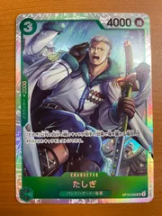 状態B たしぎ OP10-032 SR ★ワンピ ONEPIECE ワンピースカードゲームのサムネイル