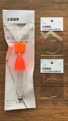 お得なスターターセット 工房浦安サヨリカゴウキSS-ⅡEX(サイズSS)、先糸2個付き　オレンジ