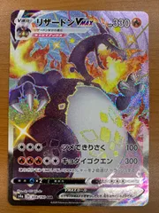 リザードン VMAX SSR 308/190 ポケカ ポケモン ポケモンカードゲーム