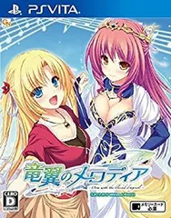 【中古】(未使用･未開封品)竜翼のメロディア -Diva with the blessed dragonol- - PS Vita