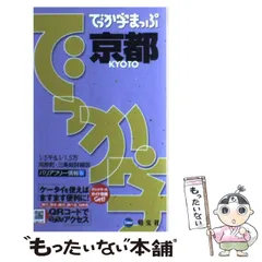 【中古】 まっぷる街ナビ東京横浜 ２００８ でか版/昭文社 中古】 まっぷる街ナビ東京横浜 2008 でか版/昭文社