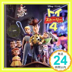 トイ・ストーリー4 (ディズニー プレミアム・コレクション) [単行本] [Jun 15， 2019] うさぎ出版_03