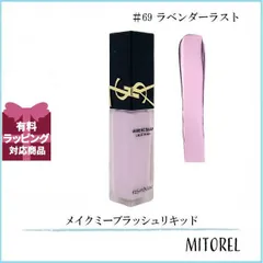 イヴサンローラン YVES SAINT LAURENT  メイクミーブラッシュリキッド 15mL #69 ラベンダーラスト【70g】誕生日 プレゼント ギフト