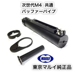 東京マルイ次世代電動ガン　M4 CQB-R バッファーパイプ　セット　純正品　ストックパイプ　ストック　リコイルウエイト　M4-A1 SOPMDO SOCOM RECCE CQB-R mk18