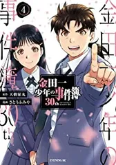 金田一少年の事件簿30th　全巻　(全4巻セット・完結)　さとうふみや[18_407]【50】