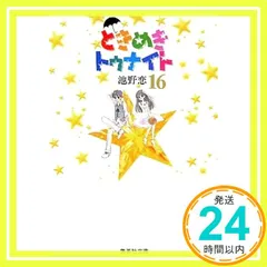 ときめきトゥナイト直筆修正など8枚 ときめきトゥナイト - অনুসন্ধান / X