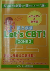 リニューアル版　Let’s CBT！START BOOK 　メディセレ教育出版 メディセレ】Let's CBT START BOOK 1, 2, 3 セット - メルカリ