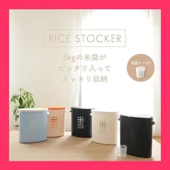 【スタッフおすすめ！】パール金属 日本製 米びつ 5kg ホワイト 計量カップ付 お米 袋のまま ストック RICE HB-3433