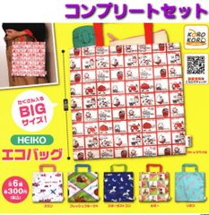 HEIKO エコバッグ　ガチャガチャ 包装紙  シモジマ 　コンプリートセット