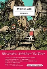 panpanya　9冊セット　初版あり panpanya 9冊セット 初版あり Yahoo!オークション -「panpanya