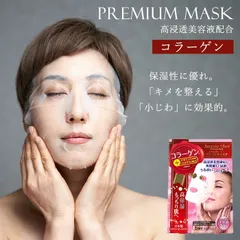 【新品】シートマスク フェイスパック 個包装 5枚入 日本製 / セクレトボーチェ プレミアムマスク コラーゲン 高保湿 美容液たっぷり ハリつや 小じわ シワ facemask ニキビ予防 美肌 ビタミンC まとめ売り ルルルン 韓国 正規品 美白 美肌