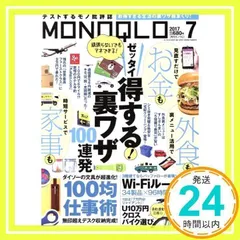MONOQLO (モノクロ) 2017年 07月号 [雑誌]_02