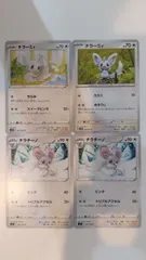 ポケモンカード   ポケカ   チラーミィ   チラチーノ   ４枚   まとめ処分   S-119