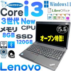 特売　ThinkPad E530S ノートパソコン　3世代Corei3 　高速SSD　 8GBメモリ 　15.6インチ