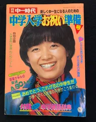 2025年最新】中一時代の人気アイテム - メルカリ