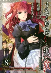 【セット売り】うみねこのなく頃に 漫画版 Episode7 2025年最新】うみねこのなく頃に散 Episode7:Requiem ofの人気