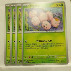 R【ポケカ】タマタマ(sv7a)4枚セット