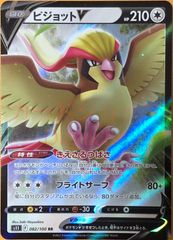 【ポケカ】ポケモンカードゲーム　ピジョットV【RR】