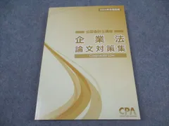 2025年最新】cpa 論文対策集の人気アイテム - メルカリ