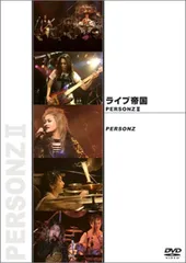 2025年最新】PERSONZ DVDの人気アイテム - メルカリ
