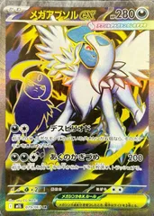 状態A メガアブソルex SR 079/063 ポケカ ポケモン ポケモンカードゲーム
