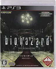 バイオハザード HDリマスター - PS3