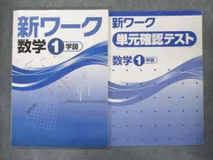 2023年最新】新ワーク 数学の人気アイテム - メルカリ